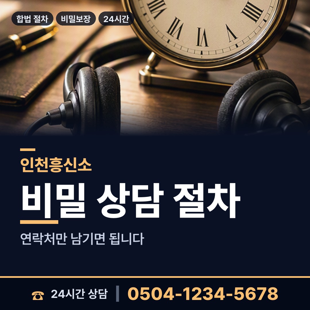 인천 논현고잔동 임직원비위 상담 안내