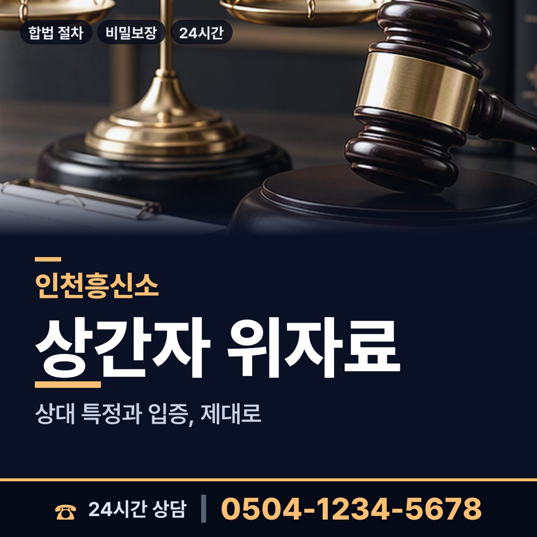 인천 논현고잔동 부인외도탐정 상담 안내