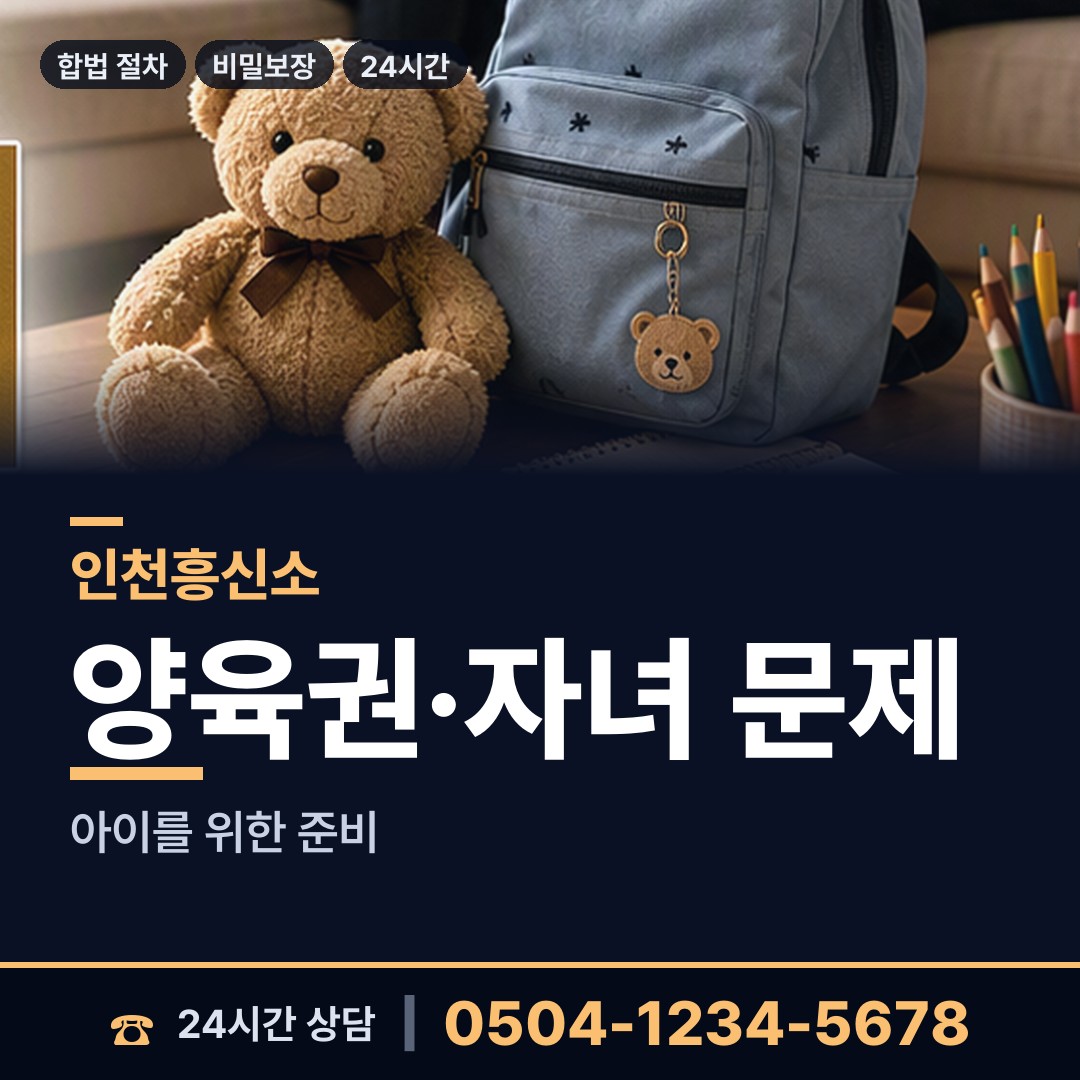 인천 논현고잔동 임직원비위 상담 안내